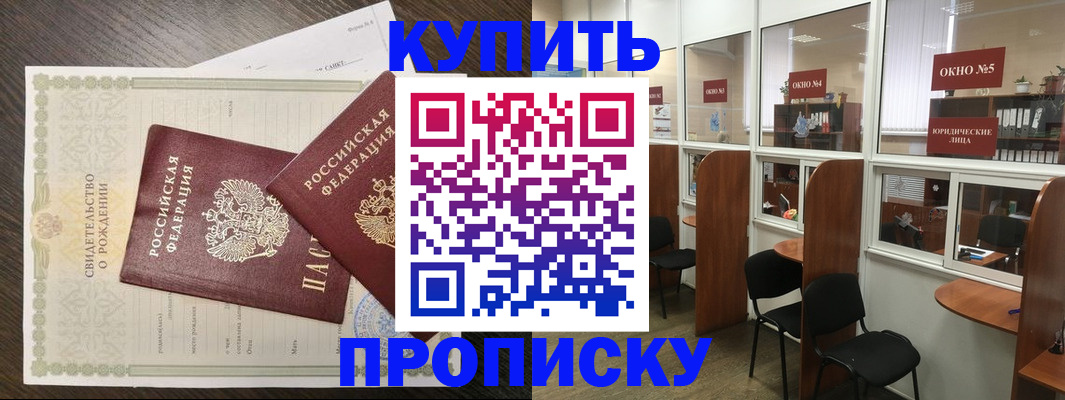 прописка законно в Киренске