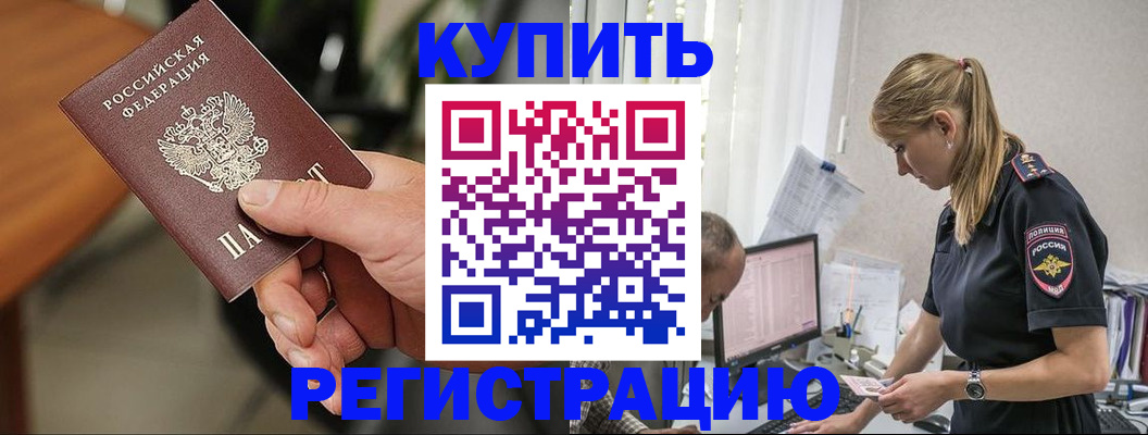 прописка ребенка в Киренске