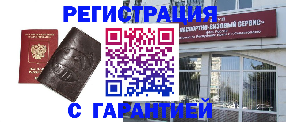 временная регистрация купить в Киренске