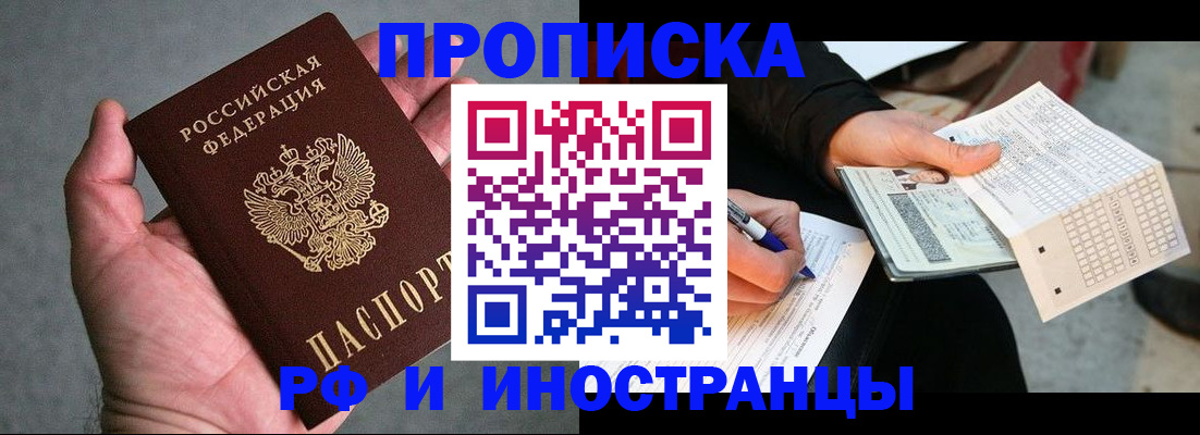 временная регистрация для школы в Киренске